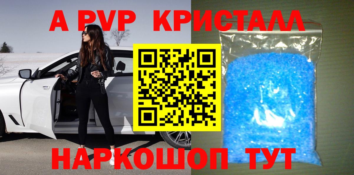 Бийск  A PVP СК  Альфа ПВП Соль  магазин  наркотиков  Alpha-PVP  Вход с VPN  A PVP Crystall 