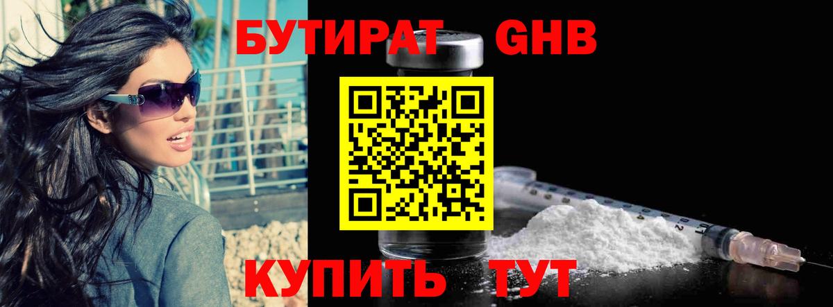 Бутират  Вход с VPN  Бийск  Бутират бутик 