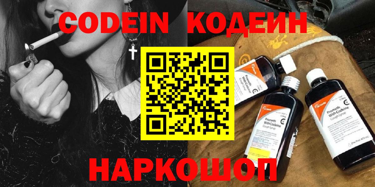 Кодеиновый сироп Lean Purple Drank Бийск