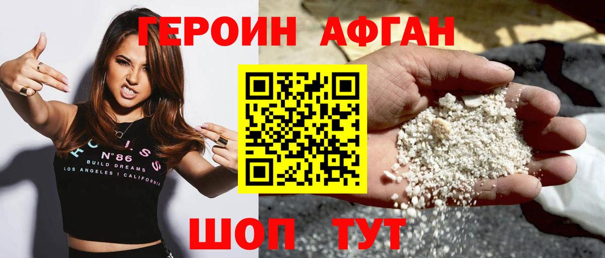 ГЕРОИН Heroin Бийск