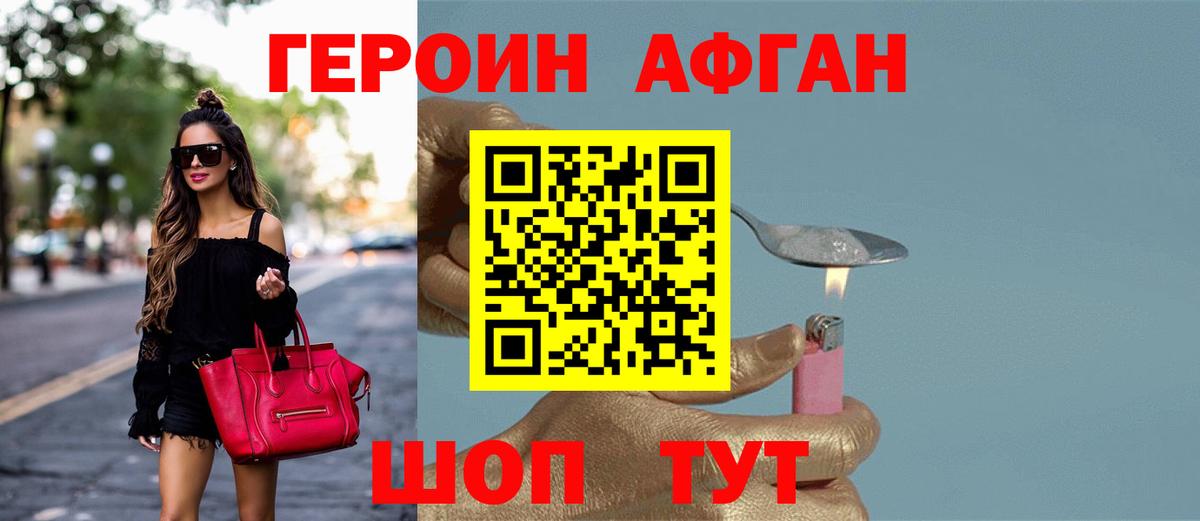 ГЕРОИН хмурый  Вход с VPN  ГЕРОИН  Бийск 