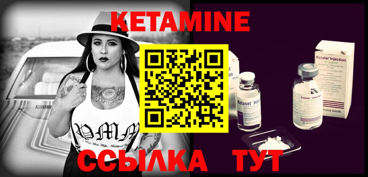 Кетамин ketamine Бийск