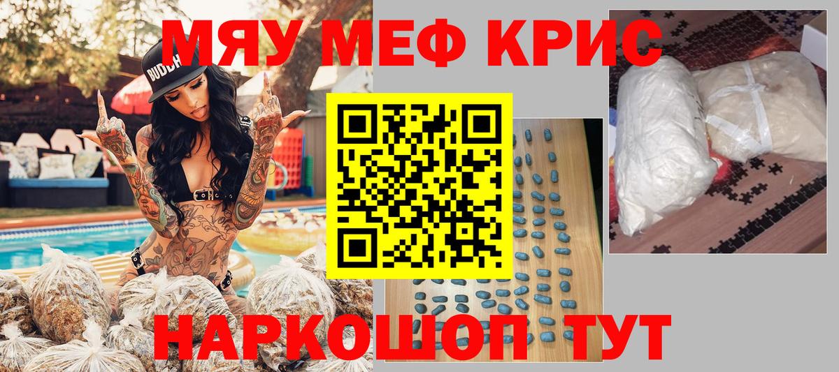 Меф мяу мяу мука Бийск