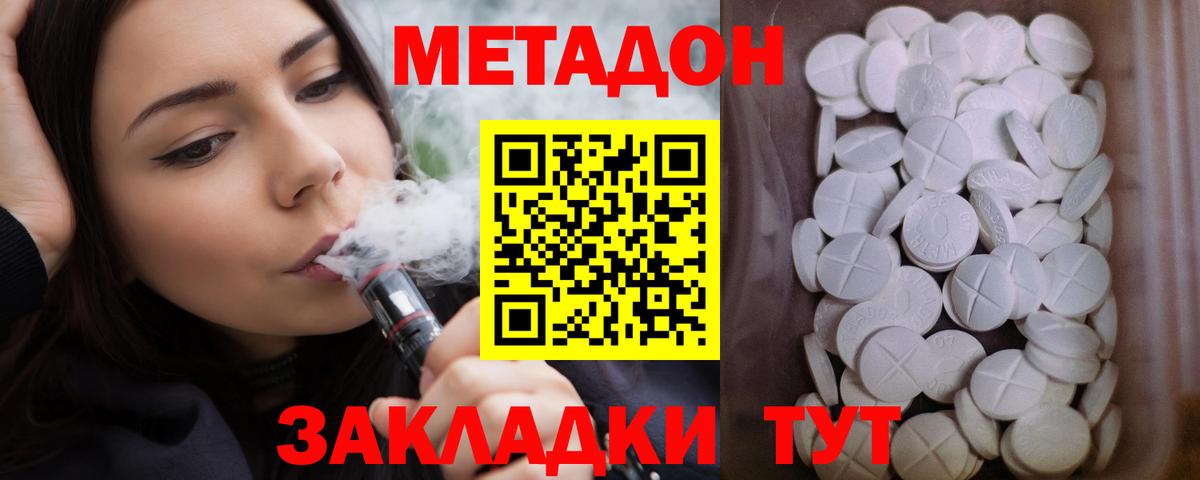 МЕТАДОН кристалл  МЕТАДОН кристалл  Бийск    как войти  Вход с VPN 