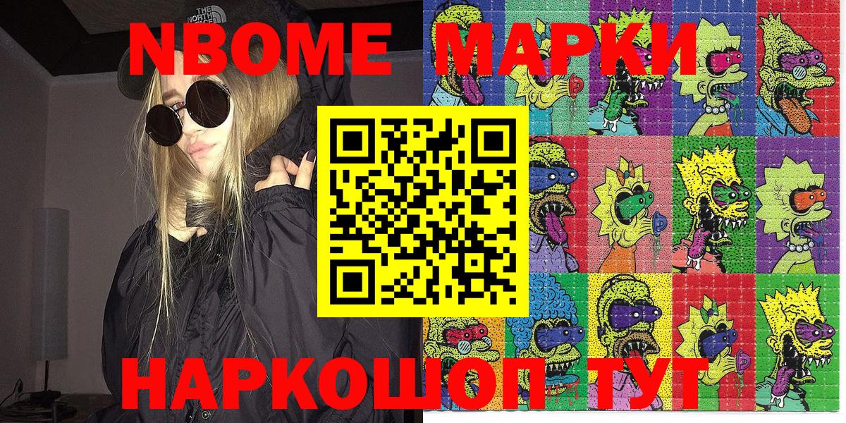 Марки NBOMe 1500мкг Бийск