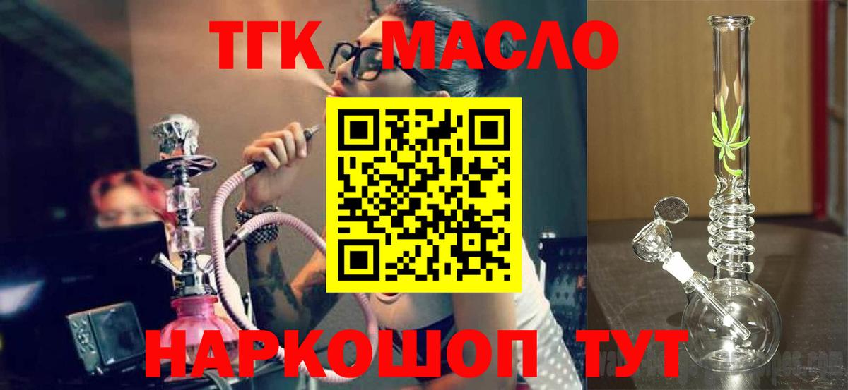 Дистиллят ТГК THC oil Бийск